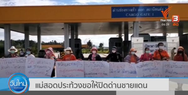Mae Sot residents protest against lax control of truckers from Myanmar