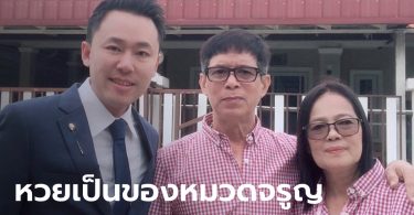 จบคดีมหากาพย์ “หวย 30 ล้าน” ศาลอุทธรณ์ยกฟ้องหมวดจรูญ คดีต้องห้ามฎีกา