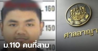 ด่วน! ศาลอนุมัติหมายจับ “สุรนาถ แป้นประเสริฐ” ผิด ม.110 ประทุษร้ายพระราชินี