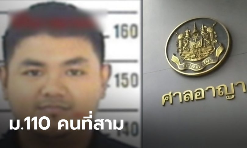 ด่วน! ศาลอนุมัติหมายจับ “สุรนาถ แป้นประเสริฐ” ผิด ม.110 ประทุษร้ายพระราชินี