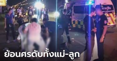 สลด แม่พาลูกสาวอายุ 8 ขวบ ขี่มอเตอร์ไซค์ย้อนศร ถูกรถชนดับทั้งคู่