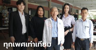 มทร.อีสาน ออกประกาศ แต่งกายตามเพศสภาพได้ทุกกิจกรรม ลั่นห้ามเลือกปฏิบัติไม่ว่าจะเพศใด