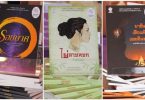 “รอยบาศ” คว้ารางวัลชนะเลิศ รางวัลชมนาด ปี 2563 ประเภทนวนิยาย