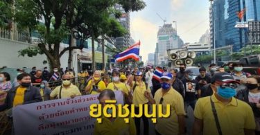 Thai royalists end rally at German Embassy