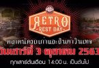 เสาร์ที่ 3 ต.ค. RETRO REST DAY ช้อปชิมชิล ‘ตลาดนัดมะลิ เลียบด่วนเมืองทอง’