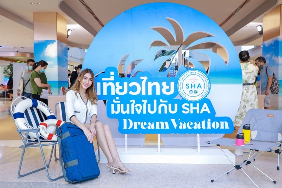 เที่ยวไทยมั่นใจไปกับ SHA “Dream Vacation @centralwOrld” วันนี้ – 11 ต.ค 2563 ที่เซ็นทรัลเวิลด์
