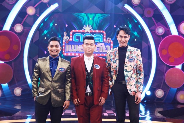 ดวลเพลงดัง “เป็นโสดทำไม” 3 ผู้แข่งขันประชันน้ำเสียงสุดฝีมือ – GossipThai News