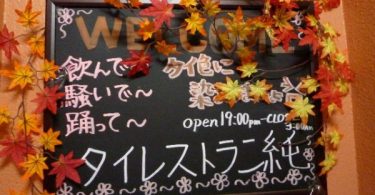Thai restaurant in Japan blamed for cluster of at least 15 COVID-19 infections