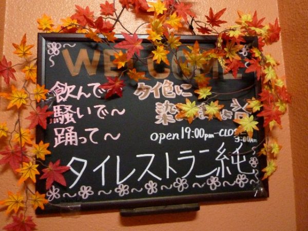Thai restaurant in Japan blamed for cluster of at least 15 COVID-19 infections