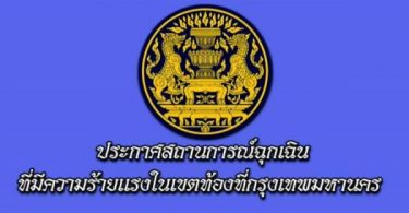 State of emergency declared in Bangkok, protest leaders arrested
