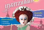 ตามหา”นางสาววันเพ็ญ”เดือนสิบสอง ปี 2020 รับสมัครตั้งแต่วันนี้ถึง 25 ต.ค.