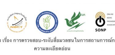 Thailand’s six media organizations cry foul over Government’s media gag orders