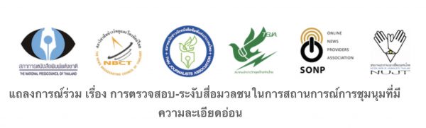 Thailand’s six media organizations cry foul over Government’s media gag orders