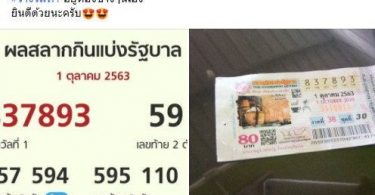 รางวัลที่ 1 อยู่ห้องข้างๆ นี่เอง หนุ่มโพสต์อวดเผยเพื่อนถูกหวยได้เงิน 6 ล้าน