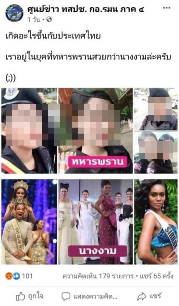 ทัวร์ลงเพจศูนย์ข่าว ทสปช. กอ.รมน. ภาค 4 โพสต์เหยียดนางงามเทียบทหารพรานหญิง