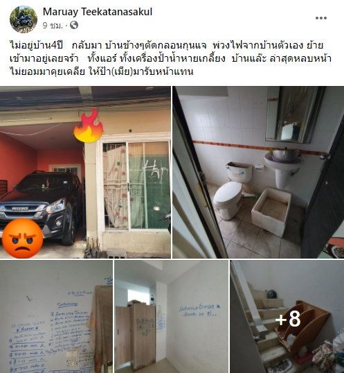ได้เหรอ? ไม่อยู่ 4 ปี เจอคนข้างบ้านตัดกุญแจ พ่วงไฟ ย้ายเข้ามาอยู่แทน