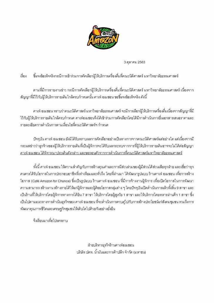 “คาเฟ่ อเมซอน” ถอนตัว หลังรู้ข่าวพนักงานผู้พิการ “ยิ้มสู้คาเฟ่” ตกงาน