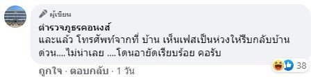 เฮก่อนโฮ ตำรวจคอหงส์รับเบี้ยโควิด 12,000 บาท สุดท้ายเมียรู้ถูกยึดเรียบ