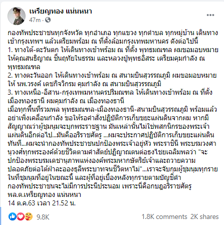 หมอเหรียญทอง โพสต์เฟซบุ๊กรวมพลกองทัพประชาชน รอคำสั่งปฏิบัติการ “เก็บขยะแผ่นดิน”