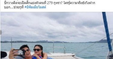 เปิดตัวหรือเปล่า “กวาง เดอะเฟซ” สวีท “โมสต์ วิศรุต” กลางทะเล