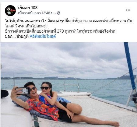 เปิดตัวหรือเปล่า “กวาง เดอะเฟซ” สวีท “โมสต์ วิศรุต” กลางทะเล