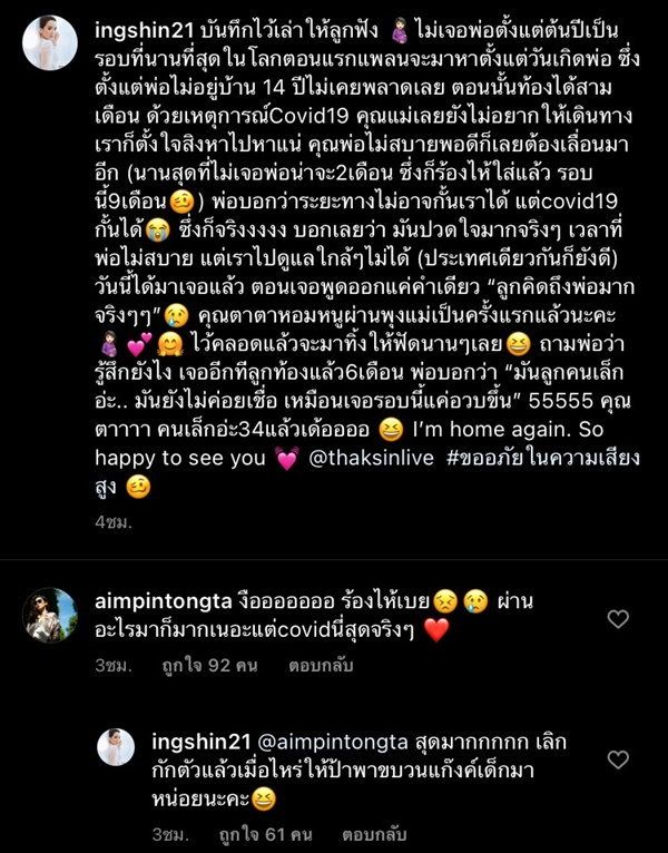 คลิปซึ้ง “อุ๊งอิ๊งค์” เจอหน้าพ่อในรอบ 9 เดือน “คุณตาทักษิณ” จุ๊บหลานผ่านท้องลูก