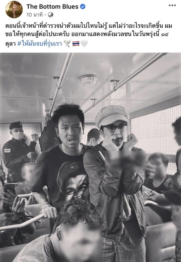 แอมมี่ The Bottom Blues ไม่หวั่นถูกควบคุมตัว ขอ #ม็อบ14ตุลา สู้ต่อ
