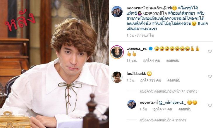“นุ่น รมิดา” ประกาศ! ไม่ต้องชวนดู “หลุยส์” เลิฟซีน เชิญส่องสภาพ ก่อน-หลัง ของคนเจ้าชู้