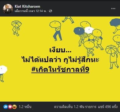 “ซูโม่กิ๊ก” โพสต์ เงียบไม่ได้แปลว่าไม่รู้สึก ชาวโซเชียลถกเถียงฉะกันเดือด