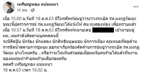 หมอเหรียญทอง โอด รพ.มงกุฎวัฒนะ ถูกขู่วางบึ้ม ถามจะมีใครออกมาช่วยค้านไหม