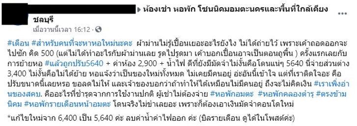 โดนจริงไม่ขำเลย สาวโพสต์อุทาหรณ์ย้ายหอพักถูกปรับอ่วม 5,640 บาท