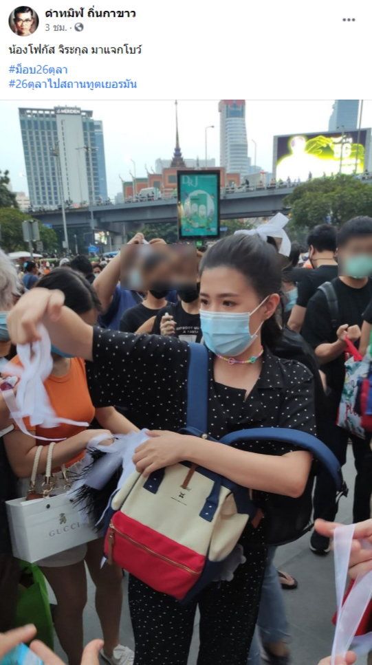 นางฟ้าของราษฎร โฟกัส จีระกุล โผล่ #ม็อบ26ตุลา แจกริบบิ้นขาวให้ผู้ชุมนุม