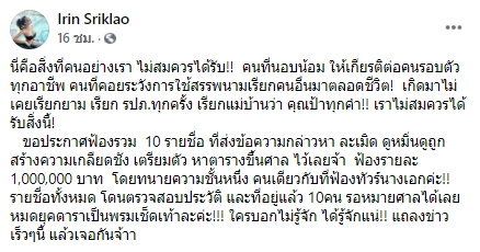 “เปิ้ล ไอริณ” เตรียมฟ้องหมิ่นชาวเน็ตรายละล้าน ประกาศชัด 10 รายชื่อ