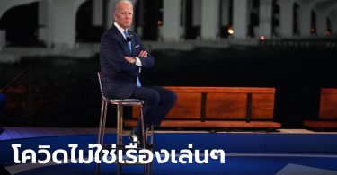 ไบเดน ชี้ ไม่ควรจัดดีเบตรอบ 2 ถ้าทรัมป์ยังคงมีผลตรวจว่าติดเชื้อโควิด-19 อยู่