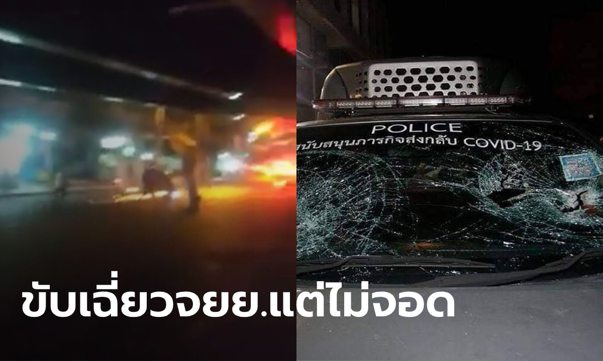 เผยคลิปนาทีรถคุมตัว ไมค์-เพนกวิน ชนจยย.จอดติดไฟแดง ลากจนเกิดสะเก็ดไฟ
