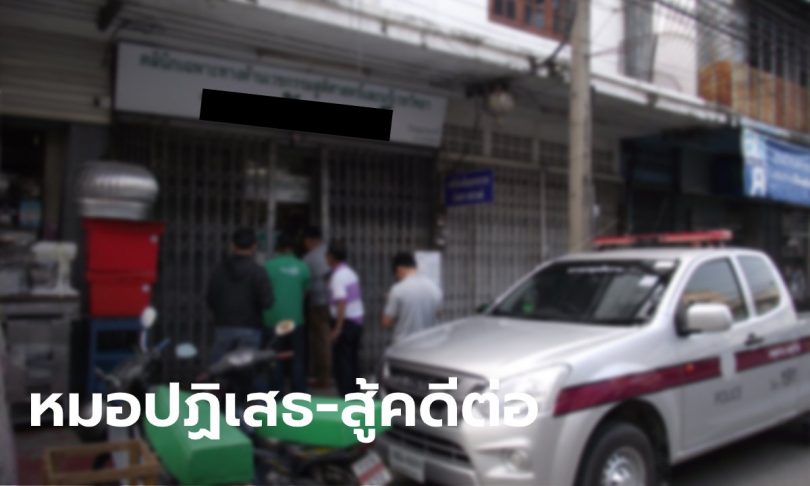 ศาลสั่งจำคุก หมอสูติฯ ข่มขืนคนไข้ในคลินิก 4 ปี 15 เดือน ไม่รอลงอาญา