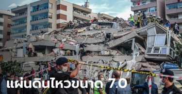 ประมวลภาพแผ่นดินไหว 7.0 เขย่าตุรกี-กรีซ ดับอย่างน้อย 14 ราย เจ็บกว่า 522 ราย