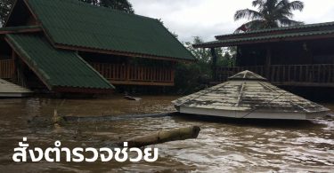 ผบ.ตร. เป็นห่วงน้ำท่วมโคราช สั่งตำรวจทุกหน่วยลงพื้นที่ช่วยเหลือผู้ประสบภัย