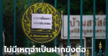 เปิดเหตุผลศาลยกคำร้อง ตำรวจฝากขัง 5 แกนนำม็อบ “ต้องคำนึงถึงสิทธิเสรีภาพ”