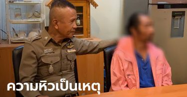 ผู้ต้องหาหนีศาลหายไป 2 วัน ไม่มีข้าวกิน-หิวทนไม่ไหว ล่าสุดขอมอบตัวแล้ว