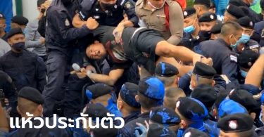 ด่วน! ศาลอาญายกคำร้องขอประกันตัว “ไผ่ ดาวดิน” ชี้พฤติการณ์ปลุกปั่น ส่อทำผิดซ้ำ