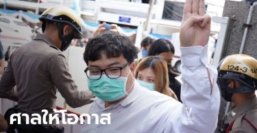ศาลจำหน่ายคดี “เพนกวิน” ละเมิดศาล หลังยอมรับผิด ขอให้ปรับปรุงตัว