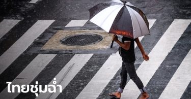 จับตาพายุ 3 ลูก เตรียมเข้าไทย ทำฝนตกยาวๆ 1 สัปดาห์