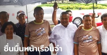 เรือนจำปล่อยตัว “วิภูแถลง-พายัพ” อดีตแกนนำ นปช. หลังได้รับพระราชทานอภัยโทษ