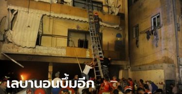 โกดังในเลบานอนระเบิดซ้ำอีก เสียชีวิต 4 ราย เจ็บกว่า 50 ยังไม่รู้ต้นตอเหตุ
