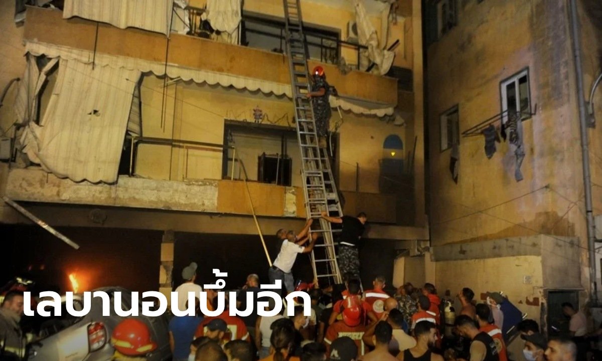 โกดังในเลบานอนระเบิดซ้ำอีก เสียชีวิต 4 ราย เจ็บกว่า 50 ยังไม่รู้ต้นตอเหตุ
