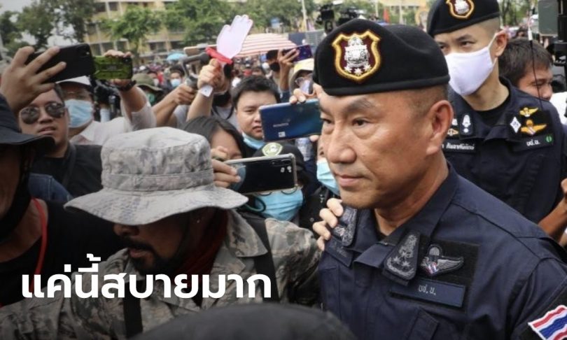 “บิ๊กต๊ะ” เชื่อ ผบช.น. ไม่เอาผิดม็อบปาแก้วน้ำใส่ ยึดมาตรฐานเดียวกัน ดูแลผู้ชุมนุมทุกฝ่าย
