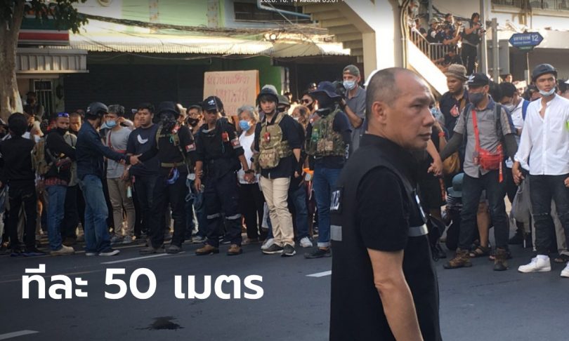 ขบวนม็อบหยุดนิ่งที่แยกนางเลิ้ง เจรจาขอเปิดทางร่วมชั่วโมง ตร.ยอมถอยทีละ 50 เมตร