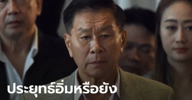 เสรีพิศุทธ์ ลั่นประยุทธ์เป็นนายกฯ กว่า 6 ปี “อิ่มหรือยัง” ลั่นเปิดสภาเสียเวลา ไร้เสียงนักศึกษา