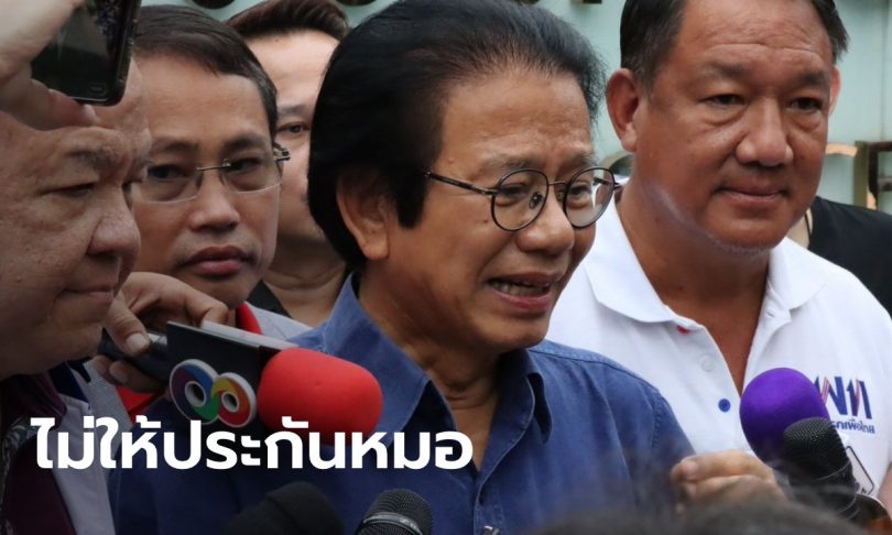 ศาลไม่ให้ประกัน “หมอทศพร” คดีชุมนุมฝ่าฝืน พ.ร.ก.ฉุกเฉิน คุมตัวไปที่ ตชด.ภาค 1